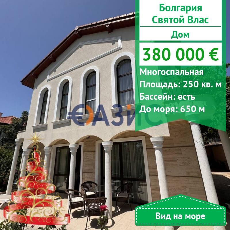 Дом в Святом Власе, Болгария, 250 м² - фото 1