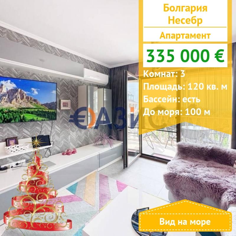 Апартаменты в Несебре, Болгария, 120 м² - фото 1