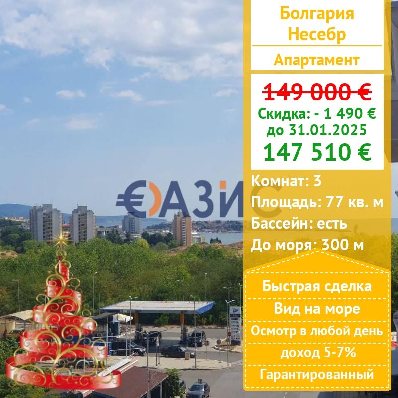 Апартаменты в Несебре, Болгария, 77 м² - фото 1