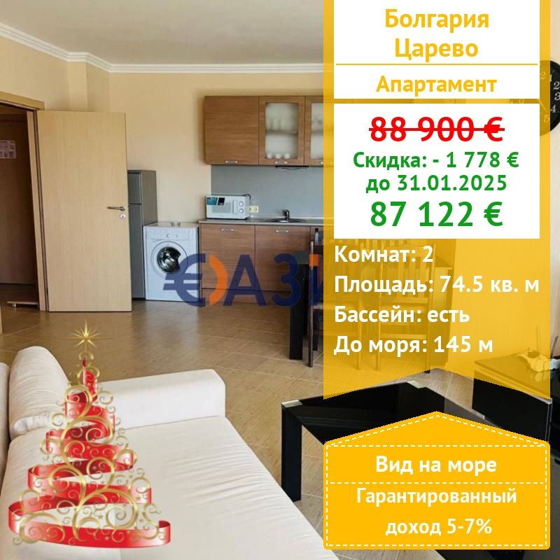 Апартаменты в Царево, Болгария, 74.5 м² - фото 1