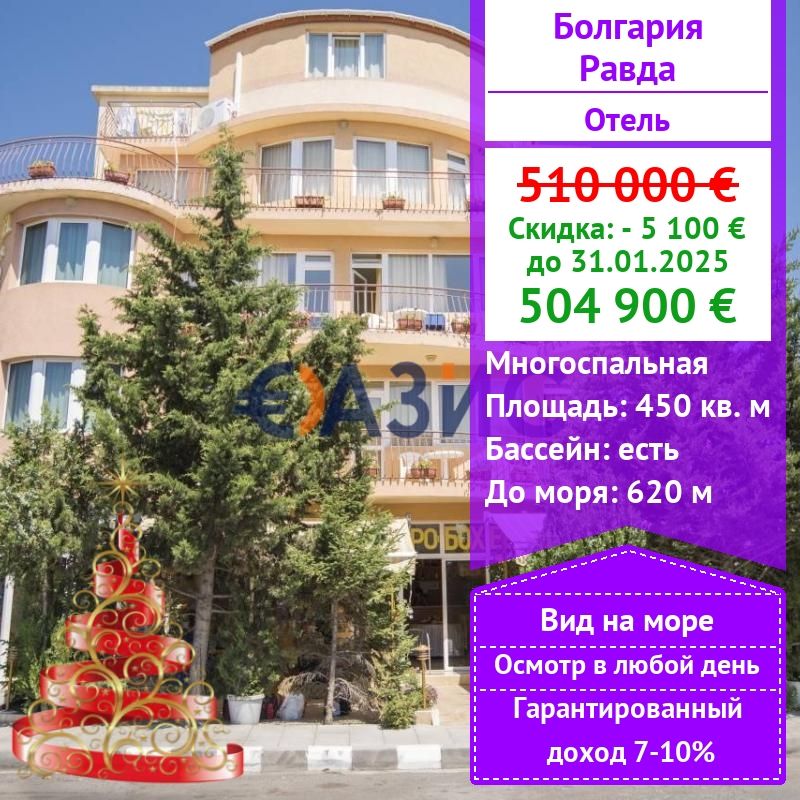 Отель, гостиница в Равде, Болгария, 450 м² - фото 1