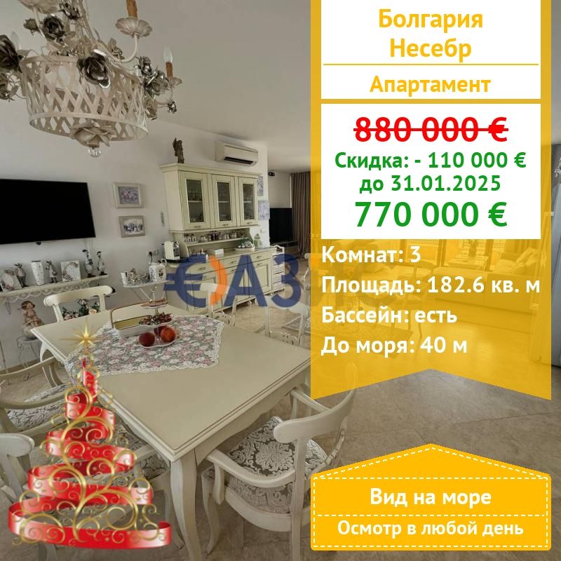 Апартаменты в Несебре, Болгария, 182.6 м² - фото 1