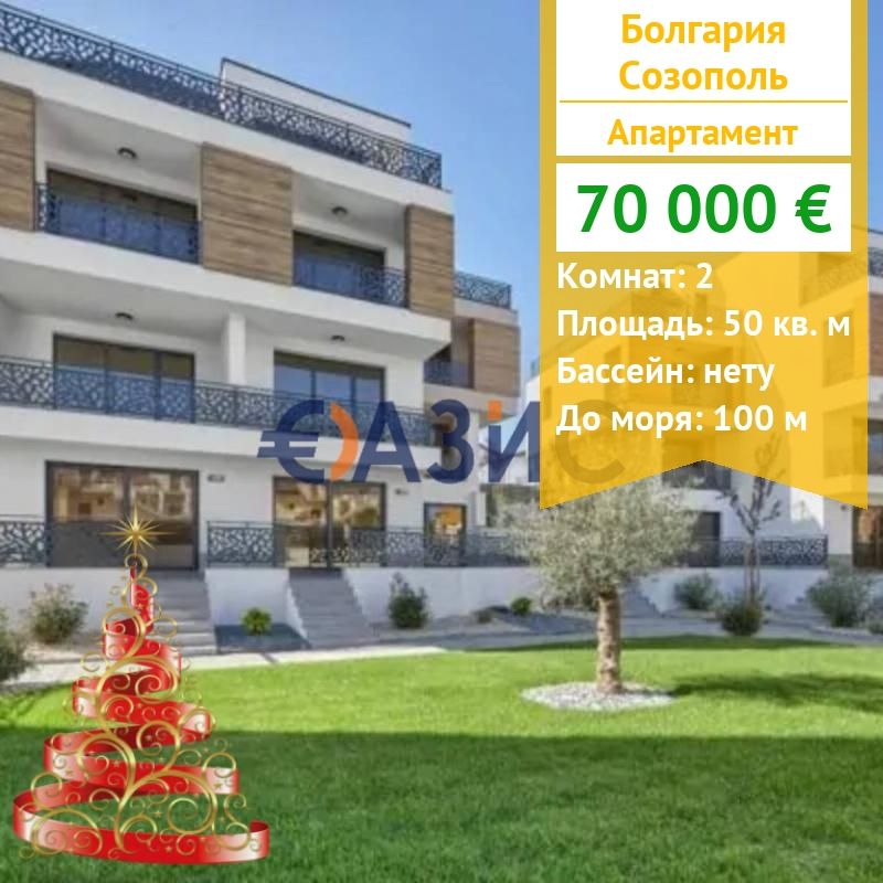 Апартаменты в Созополе, Болгария, 50 м² - фото 1