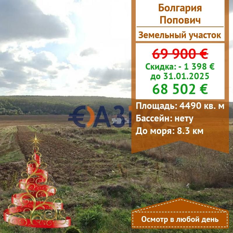 Коммерческая недвижимость С. ПОПОВИЧ, Болгария, 4 490 м² - фото 1