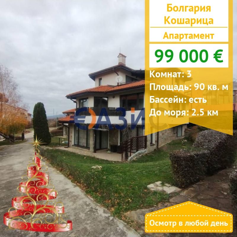 Апартаменты в Кошарице, Болгария, 90 м² - фото 1