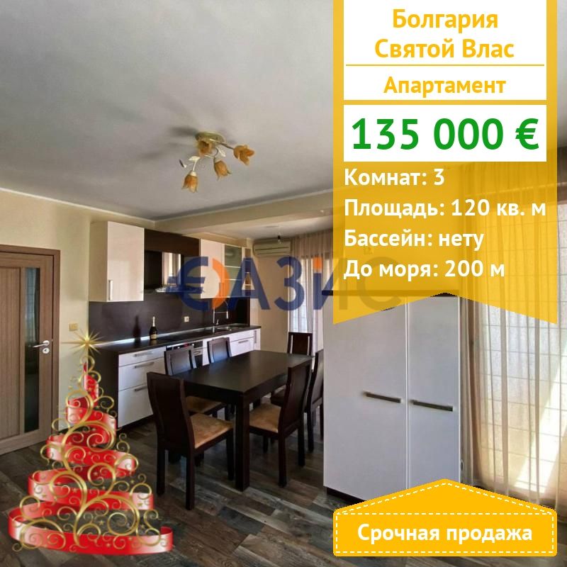 Апартаменты в Святом Власе, Болгария, 120 м² - фото 1