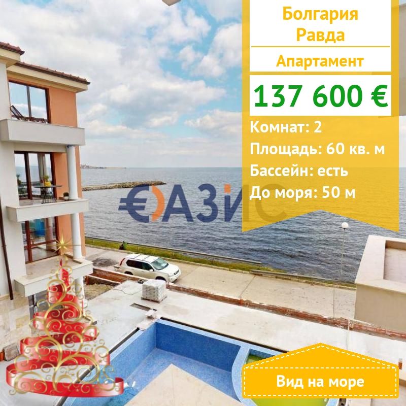 Апартаменты в Равде, Болгария, 60 м² - фото 1