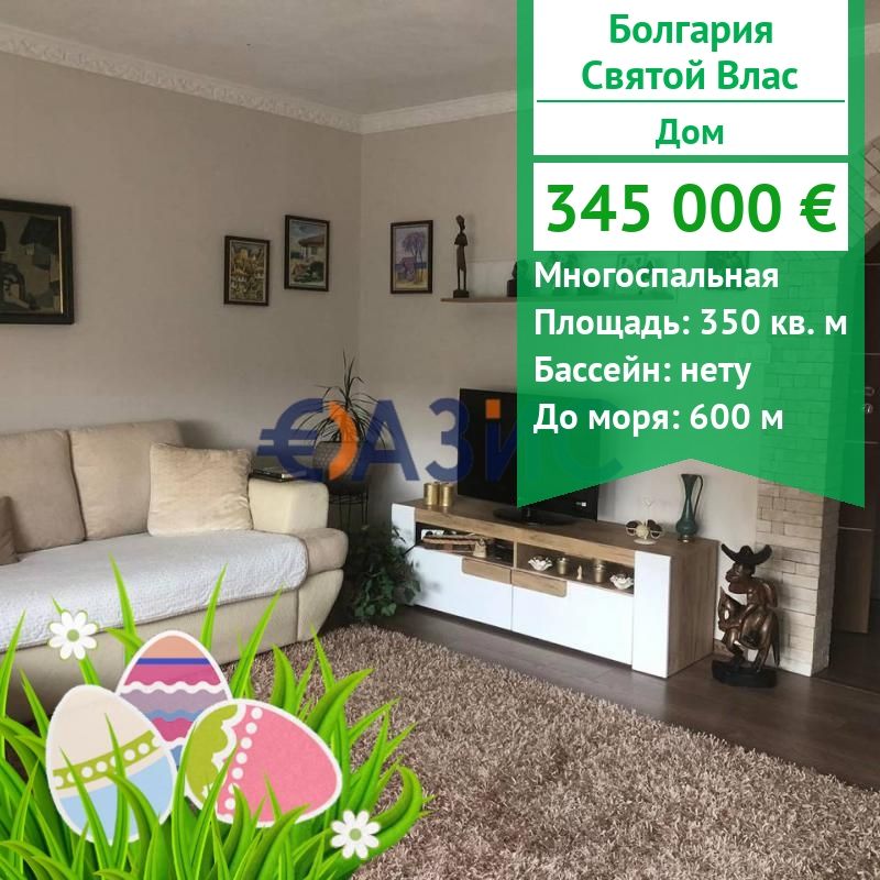 Дом в Святом Власе, Болгария, 350 м² - фото 1