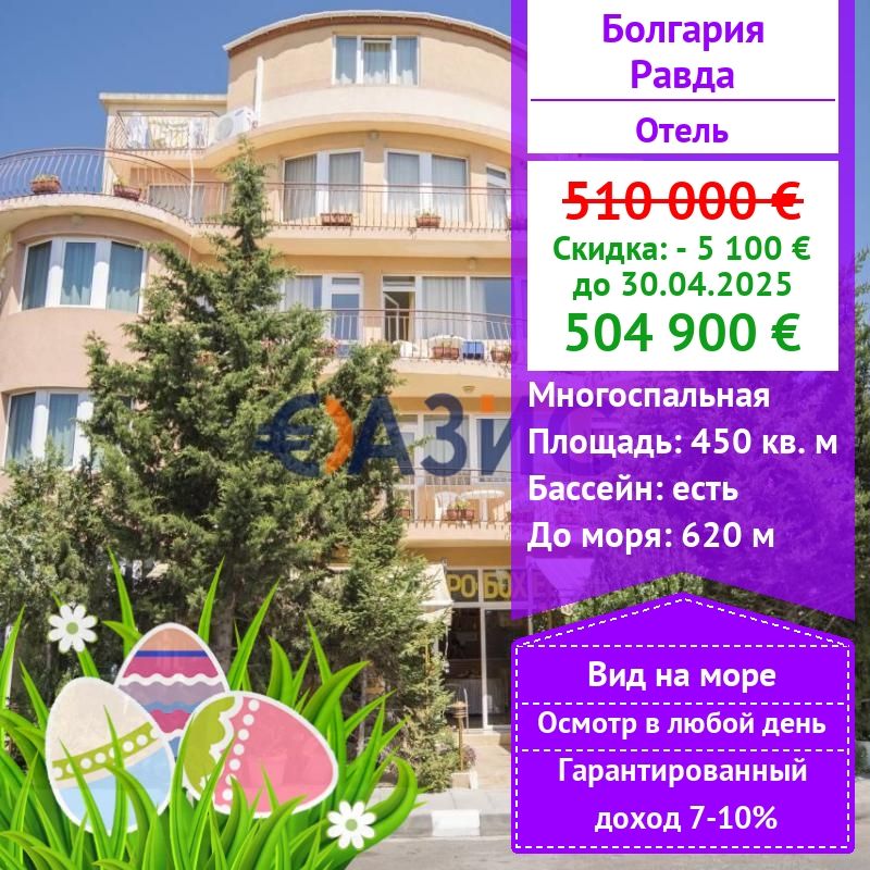 Отель, гостиница в Равде, Болгария, 450 м² - фото 1