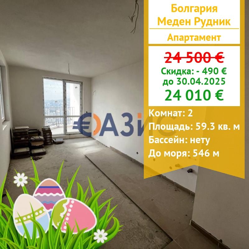 Апартаменты в Руднике, Болгария, 59.3 м² - фото 1