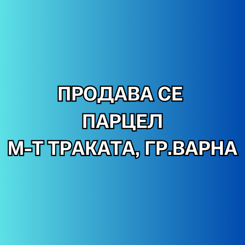 Земля в Варне, Болгария, 1 000 м² - фото 1