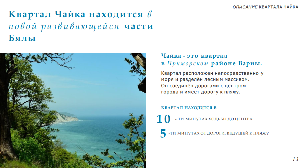 Земля в Бяле, Болгария, 79 341 сот. - фото 7