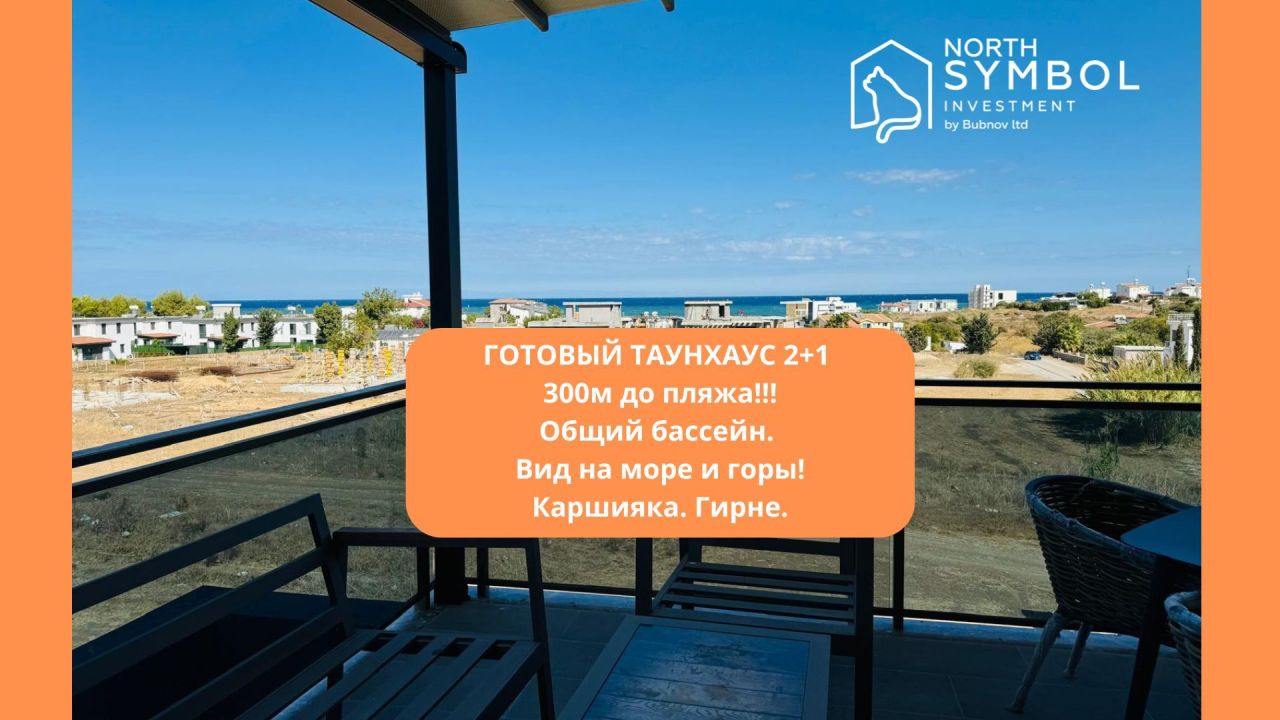 Таунхаус в Каршияке, Кипр, 150 м² - фото 1