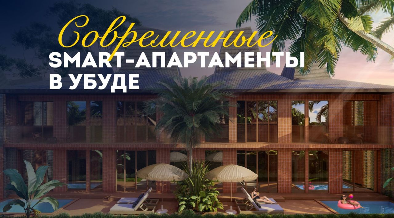 Квартира в Убуде, Индонезия, 55 м² - фото 1