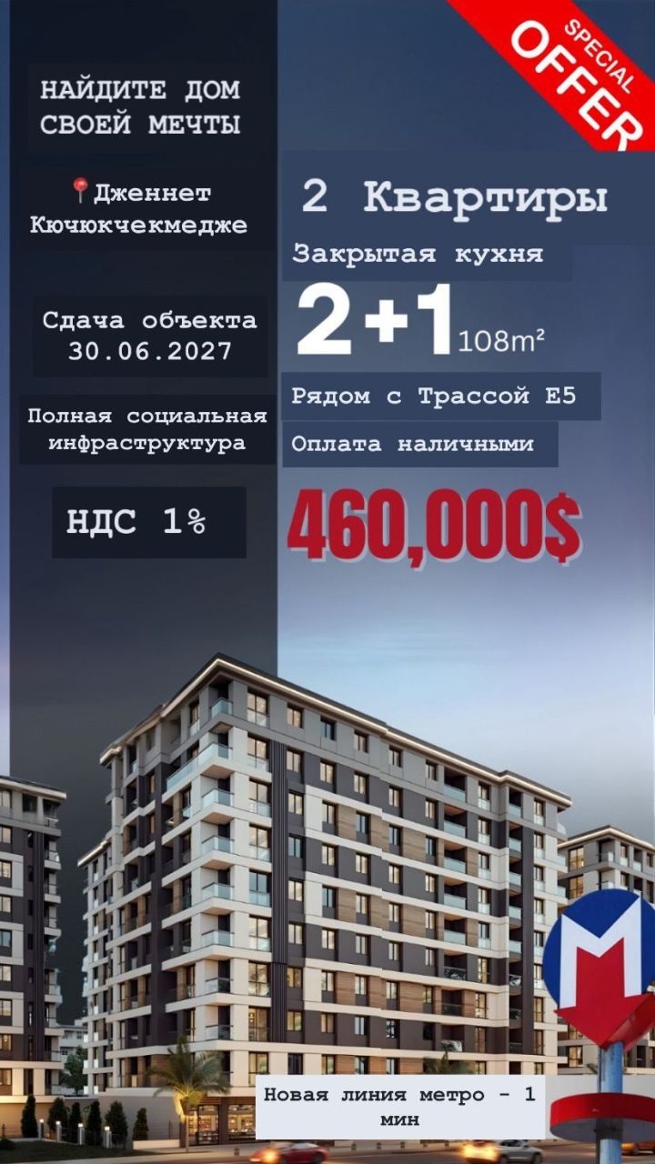 Квартира в Стамбуле, Турция, 108 м² - фото 1