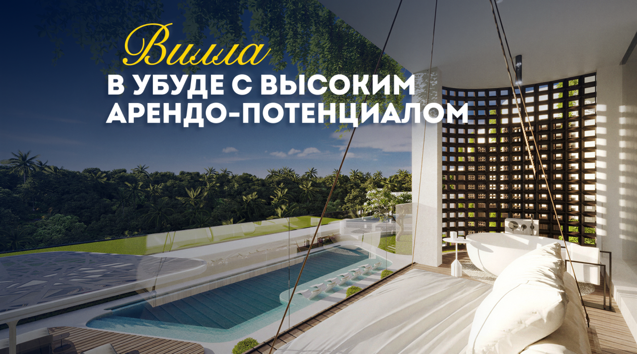 Вилла в Убуде, Индонезия, 330.8 м² - фото 1