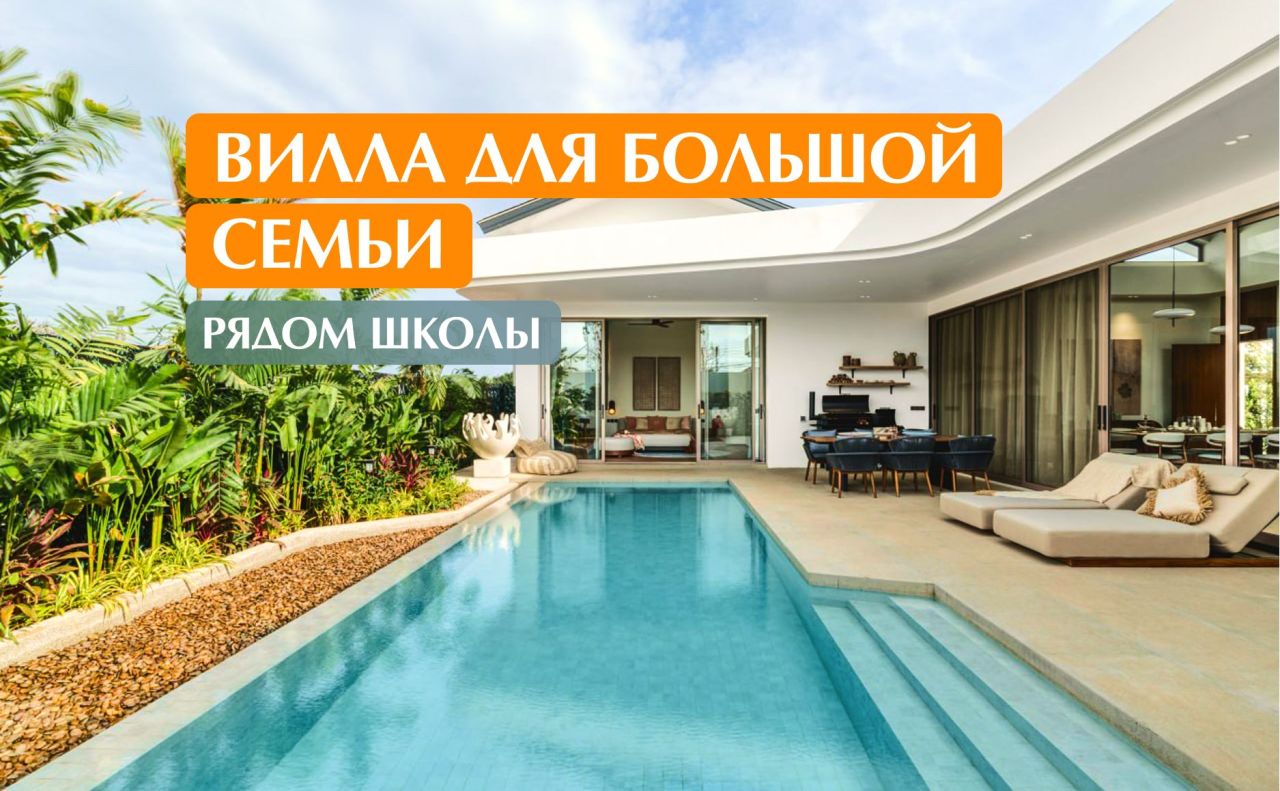 Вилла на острове Пхукет, Таиланд, 456 м² - фото 1