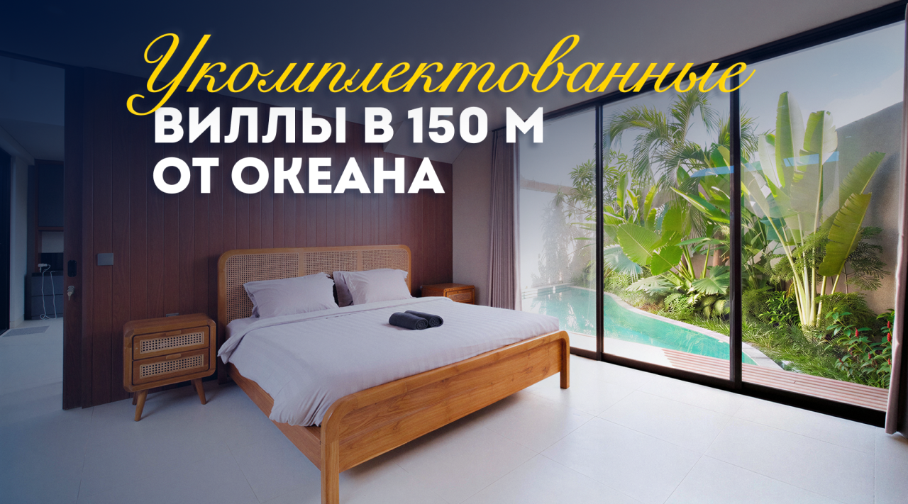 Вилла в Чемаги, Индонезия, 150 м² - фото 1