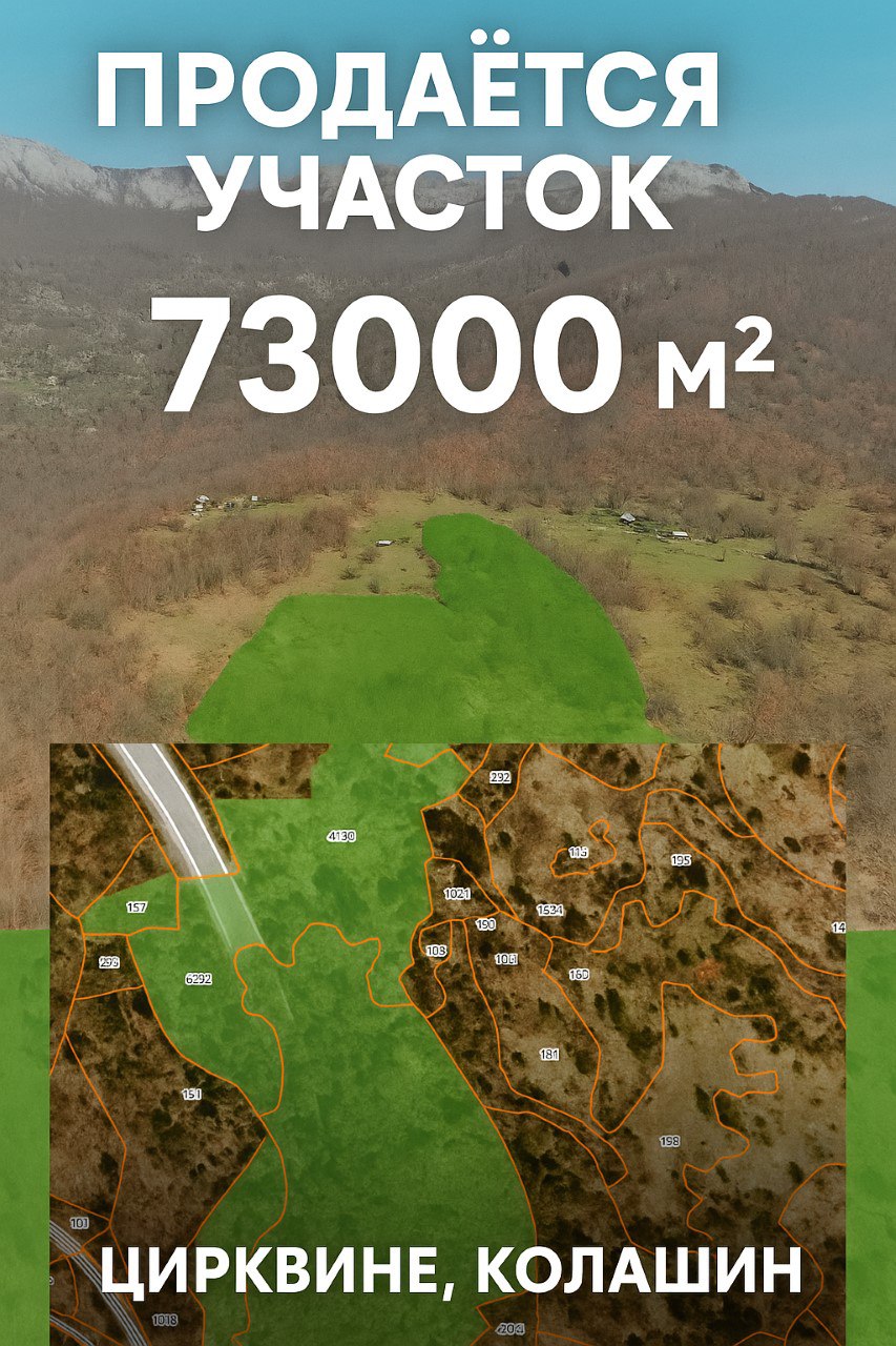 Земля в Колашине, Черногория, 73 000 м² - фото 1