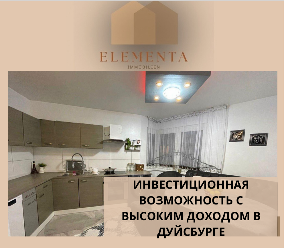 Квартира в Дуйсбурге, Германия, 95 м² - фото 1