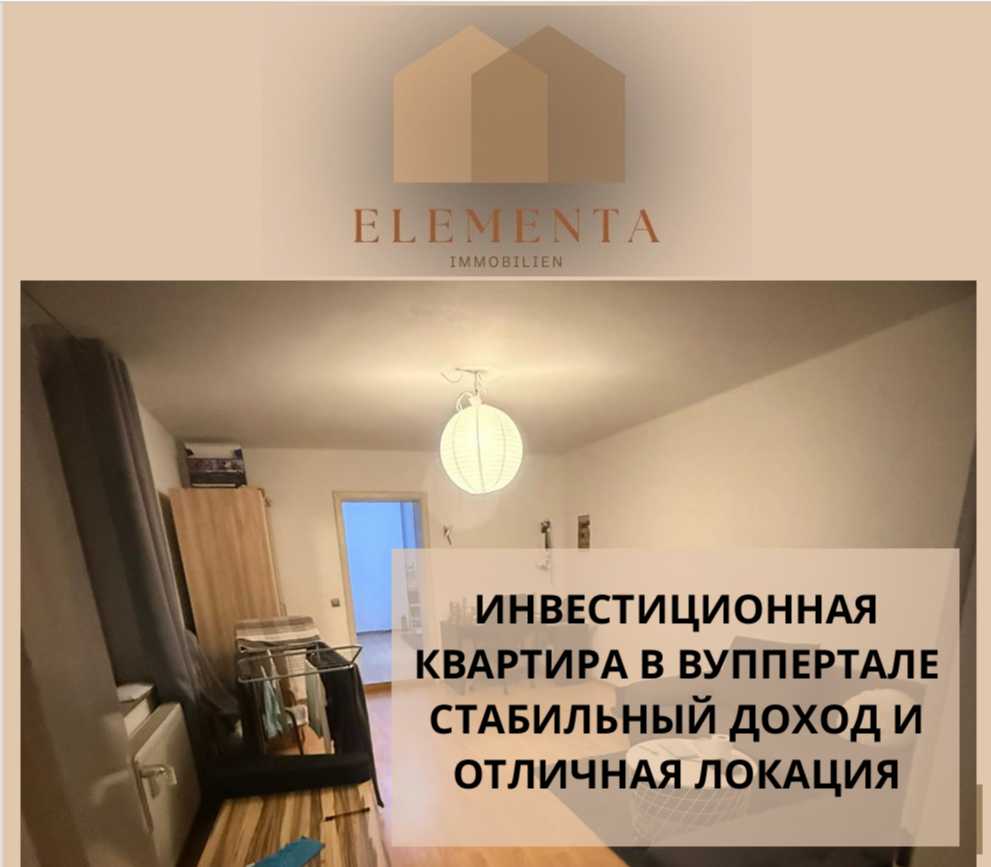 Квартира в Вуппертале, Германия, 51 м² - фото 1