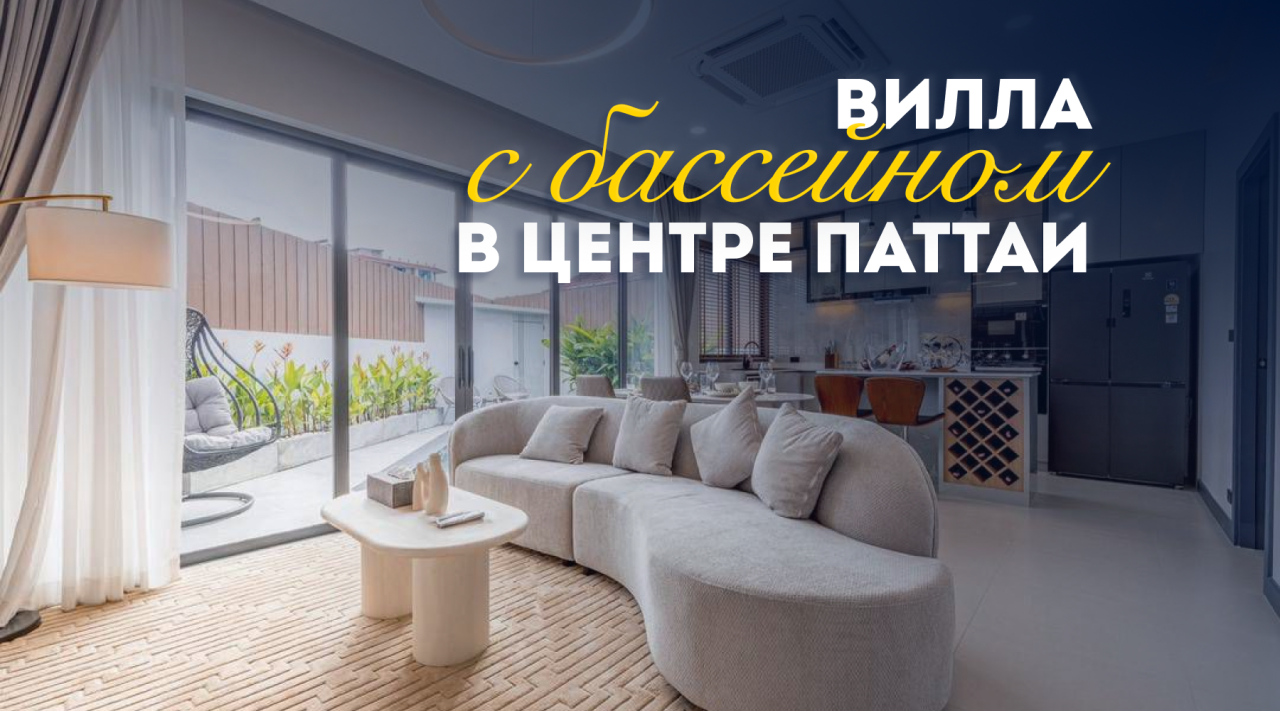 Вилла в Паттайе, Таиланд, 210 м² - фото 1