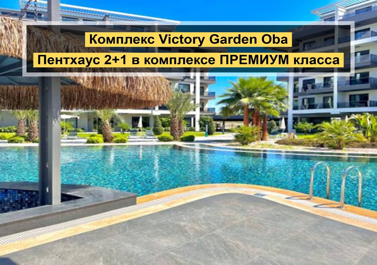 Пентхаус в Алании, Турция, 100 м² - фото 1