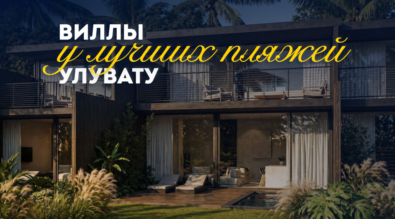 Вилла в Улувату, Индонезия, 137 м² - фото 1
