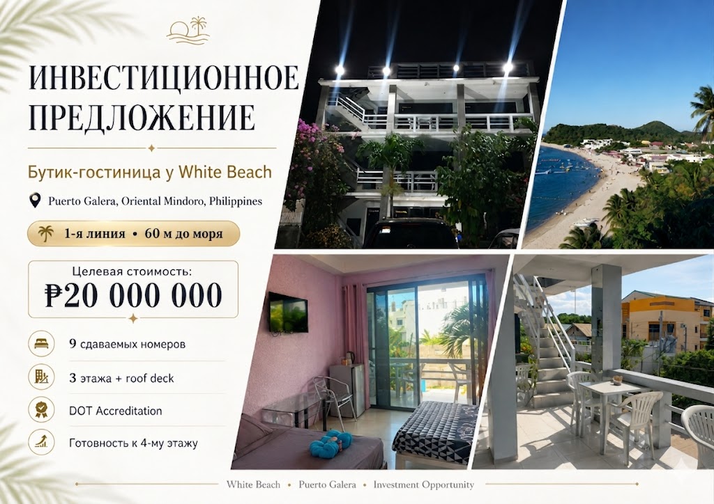 Отель, гостиница на Миндоро, Филиппины, 300 м² - фото 1