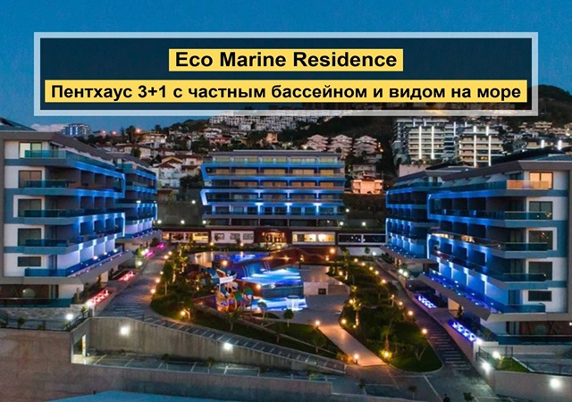 Пентхаус в Алании, Турция, 270 м² - фото 1