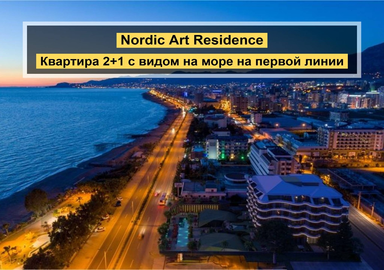 Апартаменты в Алании, Турция, 90 м² - фото 1