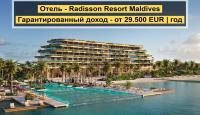 Апартаменты за 179 000 евро на Мальдивах