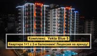 Апартаменты за 92 000 евро в Алании, Турция