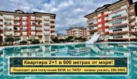 Апартаменты за 140 000 евро в Алании, Турция