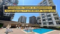 Апартаменты за 340 000 евро в Алании, Турция