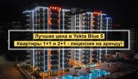 Апартаменты за 92 000 евро в Алании, Турция