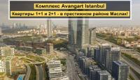 Апартаменты за 247 517 евро в Стамбуле, Турция