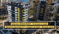 Пентхаус за 190 000 евро в Алании, Турция