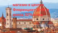 Магазин за 65 000 евро во Флоренции, Италия