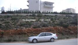 Земля за 150 000 евро в Афинах, Греция