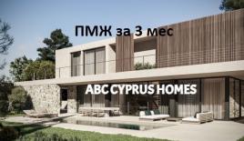 Вилла за 750 000 евро в Пафосе, Кипр