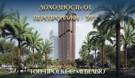 Студия за 156 631 евро в Дубае, ОАЭ