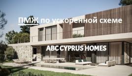 Вилла за 750 000 евро в Пафосе, Кипр