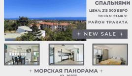 Квартира за 213 000 евро в Тракате, Болгария