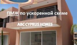 Коттедж за 549 000 евро в Пафосе, Кипр