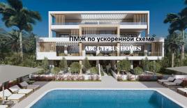 Апартаменты за 335 000 евро в Героскипу, Кипр