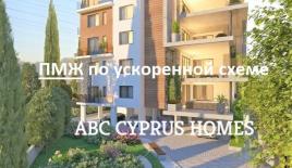 Апартаменты за 380 000 евро в Героскипу, Кипр