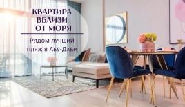 Квартира за 254 851 евро в Абу-Даби, ОАЭ