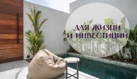 Вилла за 318 672 евро в Чангу, Индонезия