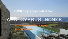 Вилла за 2 800 000 евро в Пафосе, Кипр